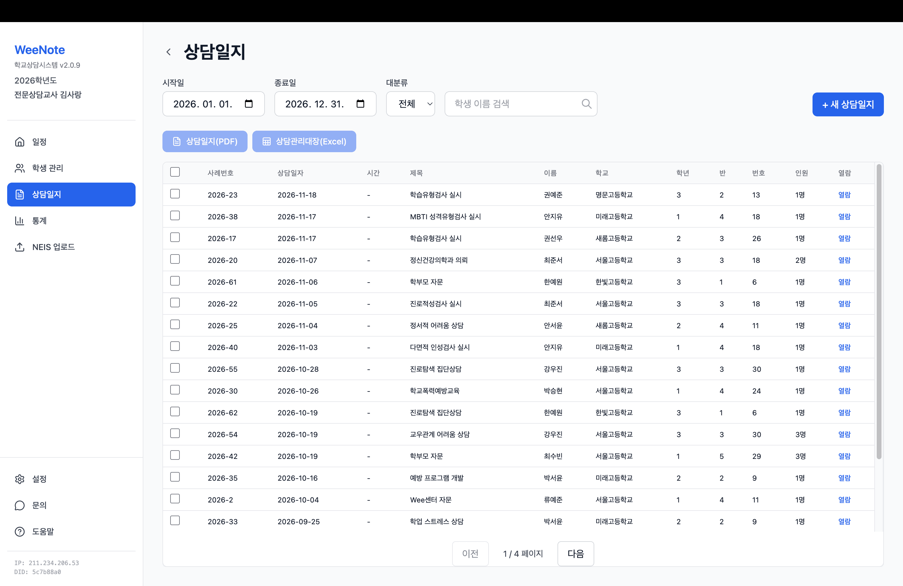 상담 기록 목록
