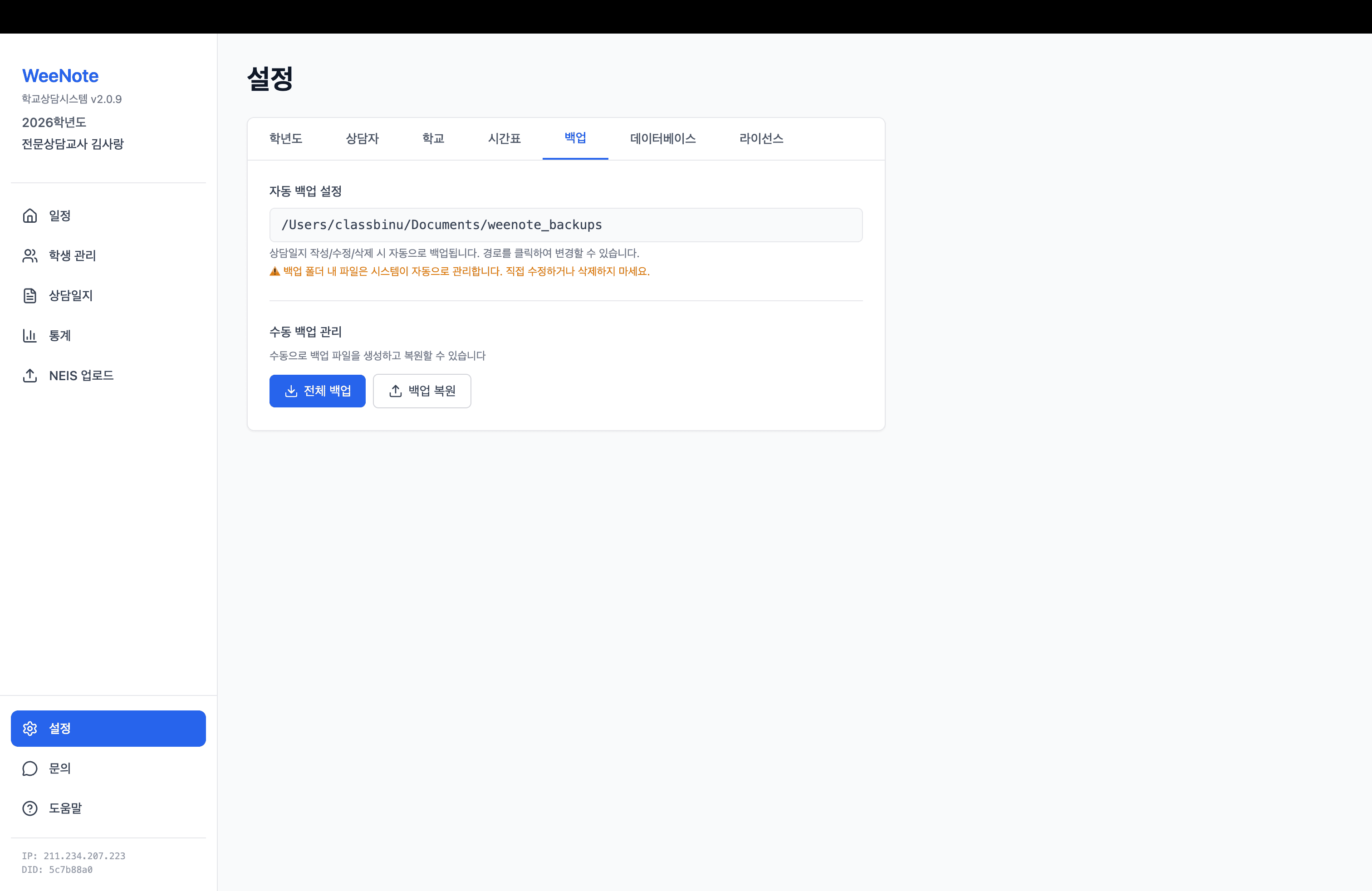 자동 업데이트와 암호화 백업 화면