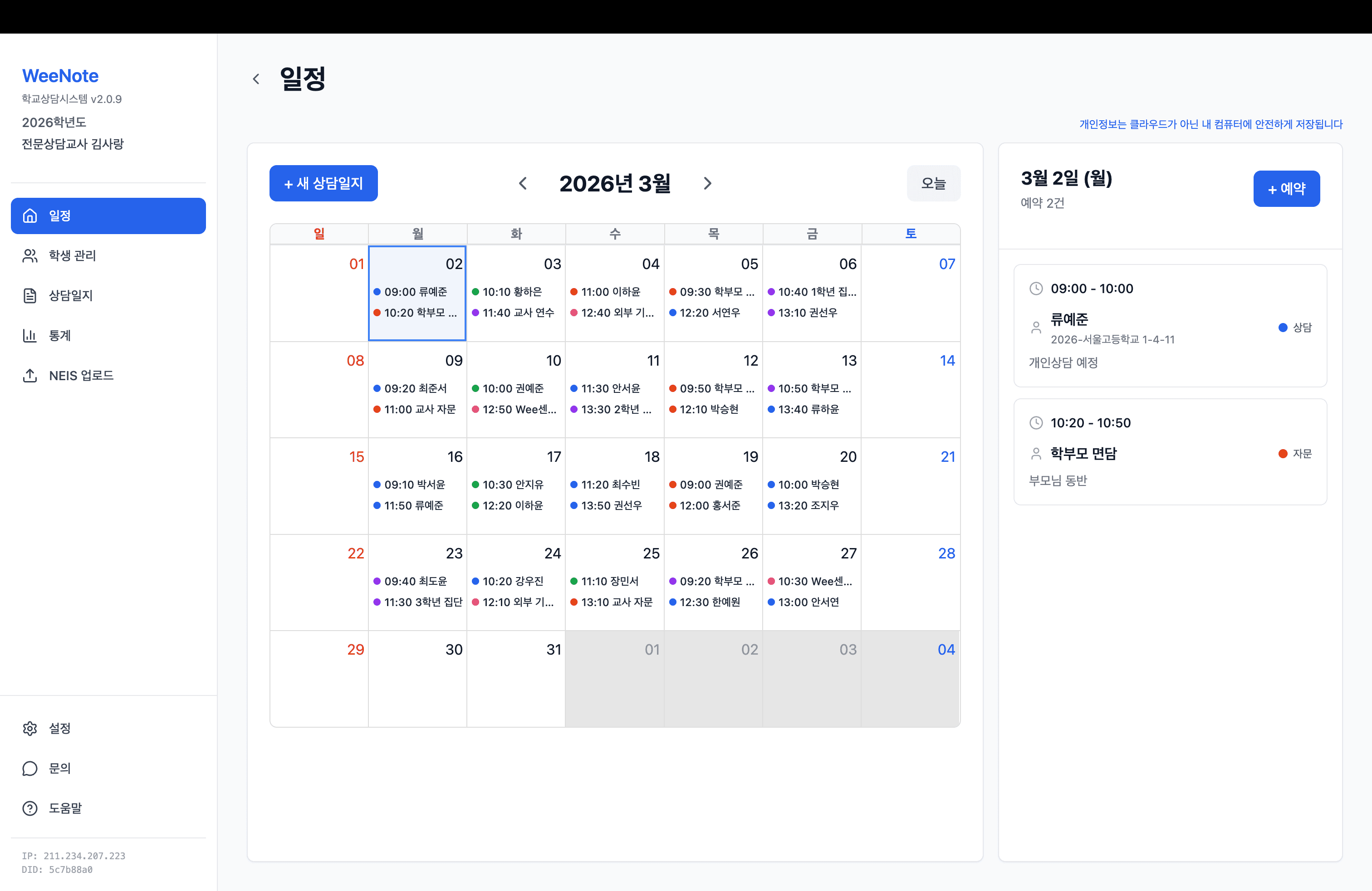 WeeNote 캘린더 화면