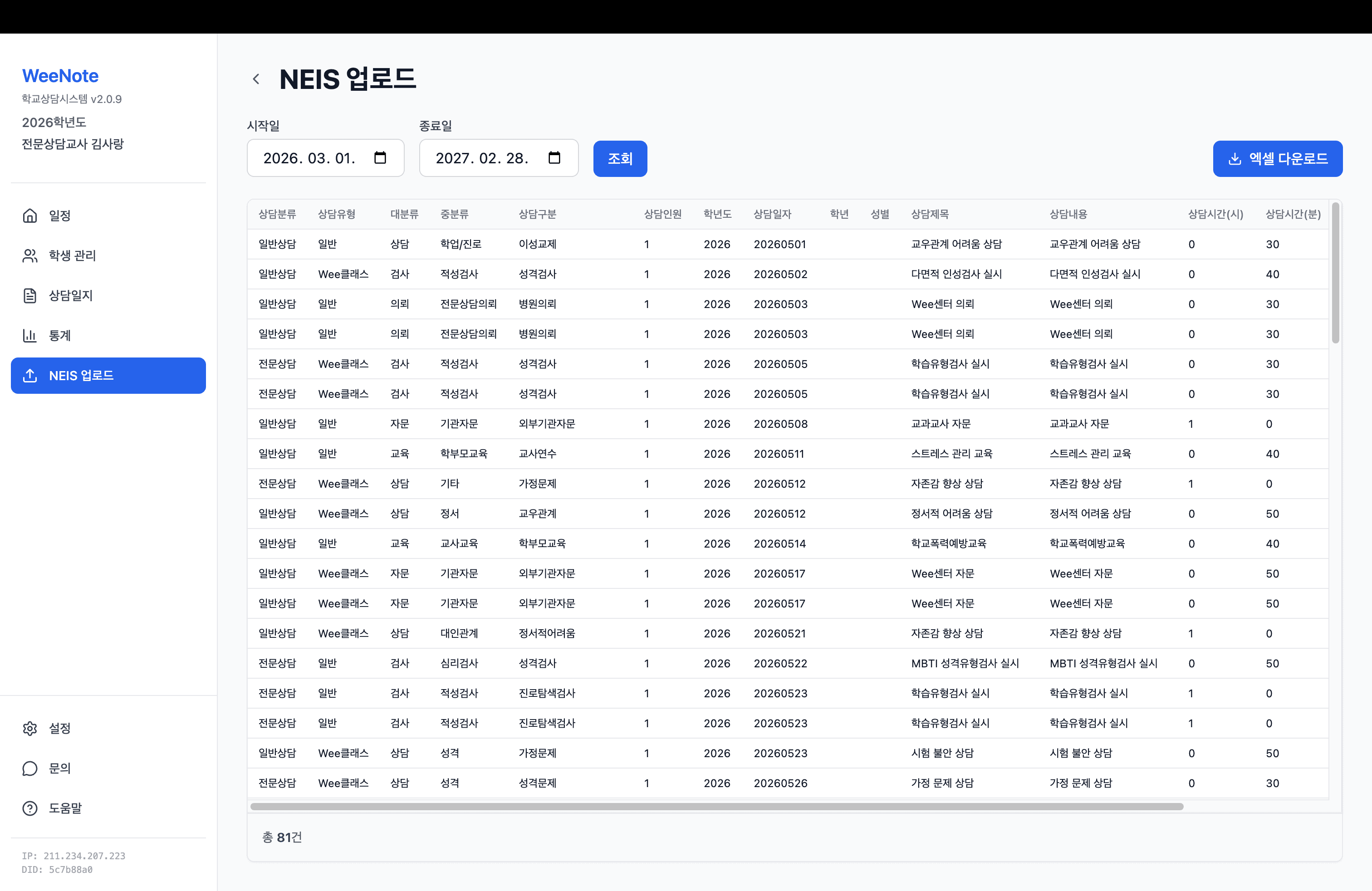 나이스 업로드 화면