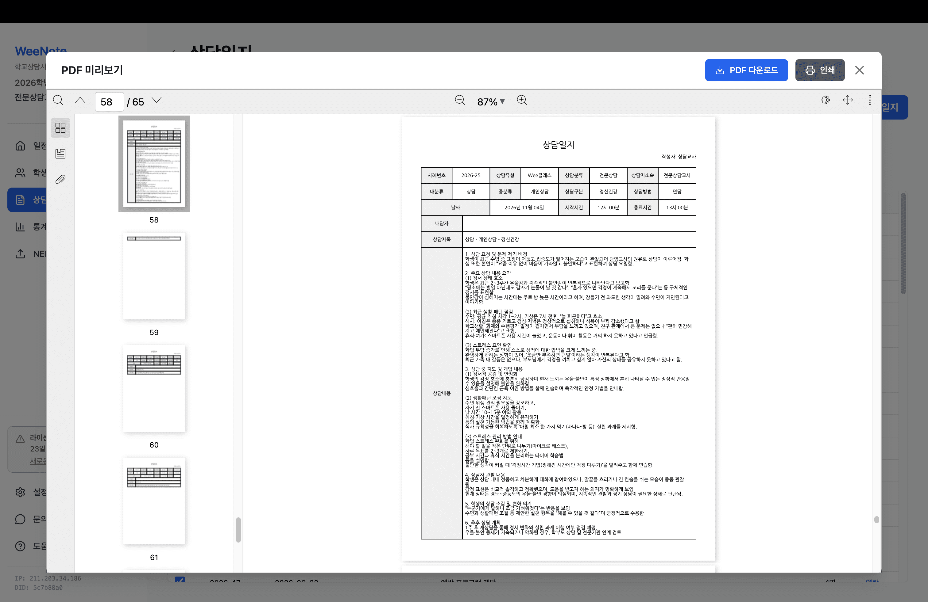 상담 기록 관리 화면