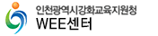 인천강화교육지원청
