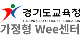 경기도교육청 가정형 Wee센터