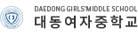 대동여중