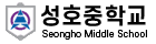 성호중